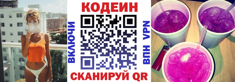 Кодеин напиток Lean (лин)  Юрьевец 